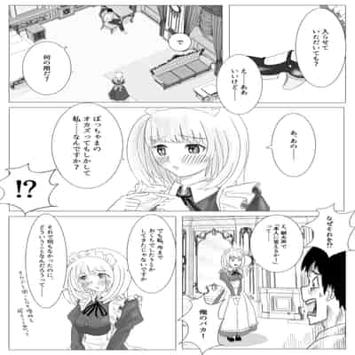 [ながぐつ] 幼なじみのお姉ちゃんがボク専属のメイドになってせめてきたので、わからせセックスした話