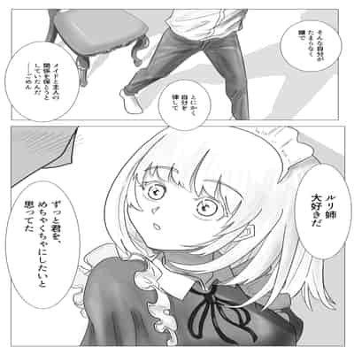 [ながぐつ] 幼なじみのお姉ちゃんがボク専属のメイドになってせめてきたので、わからせセックスした話