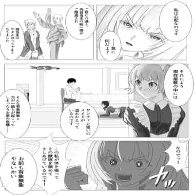 [ながぐつ] 幼なじみのお姉ちゃんがボク専属のメイドになってせめてきたので、わからせセックスした話