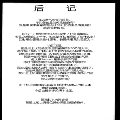 (C95) [麻雀有限会社58 (旅烏)] ぼくのブーディカ本 (Fate／Grand Order) [黑锅汉化组]