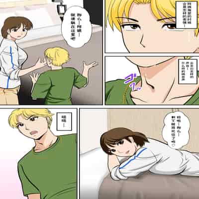 [ふわとろおぱんちゅケーキ] というわけで、ほぼ全裸の母さんにお願いしてみた。2 (オリジナル) [cqxl自己汉化]