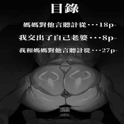 [来夏色 (Mr.way)] 人妻ヒロミはアイツのいいなり··· [中国翻訳]