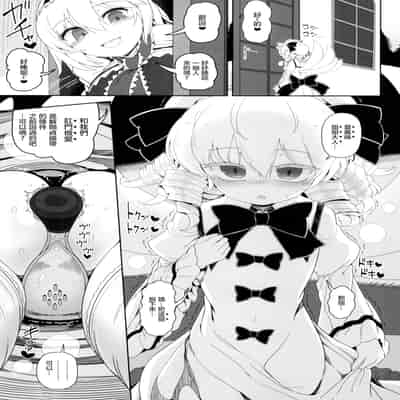 (秋季例大祭11) [やし屋 (YASSY)] アナルナチャ (東方Project)｜肛門露娜 [沒有漢化]