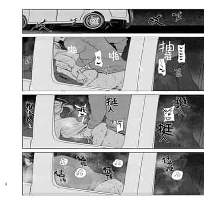 [イゲドアハ] ジャッカルとポメラニアンのカーセックスする本｜胡狼与博美的车震漫画 [中国翻訳] [DL版]