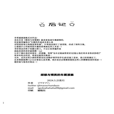 [イゲドアハ] ジャッカルとポメラニアンのカーセックスする本｜胡狼与博美的车震漫画 [中国翻訳] [DL版]