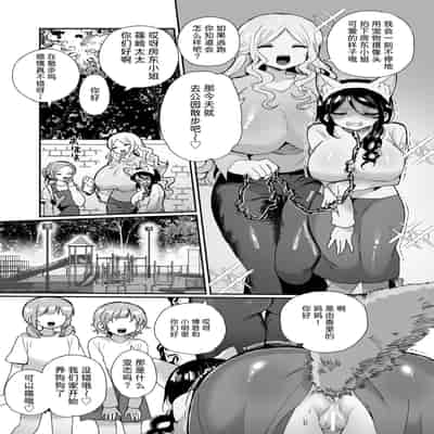 [えちえち健全油田 (ギリギリ健康)] 性悪大家ペット化調教 [中国翻訳]