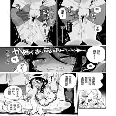 [えちえち健全油田 (ギリギリ健康)] 性悪大家ペット化調教 [中国翻訳]