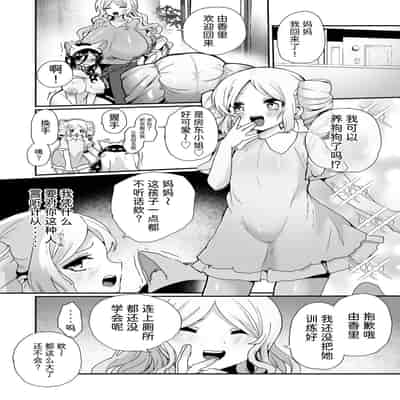 [えちえち健全油田 (ギリギリ健康)] 性悪大家ペット化調教 [中国翻訳]