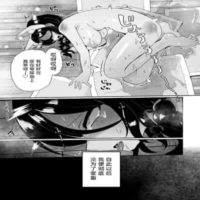 [えちえち健全油田 (ギリギリ健康)] 性悪大家ペット化調教 [中国翻訳]