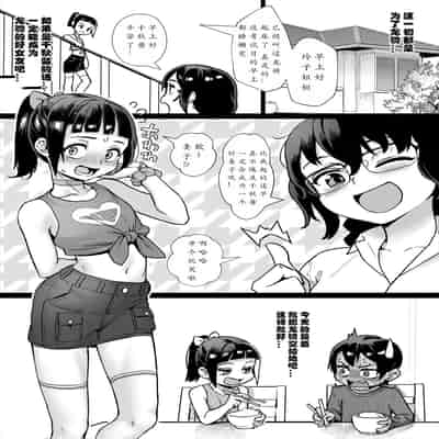 [ジャイロウ] 少年が大人になった夏