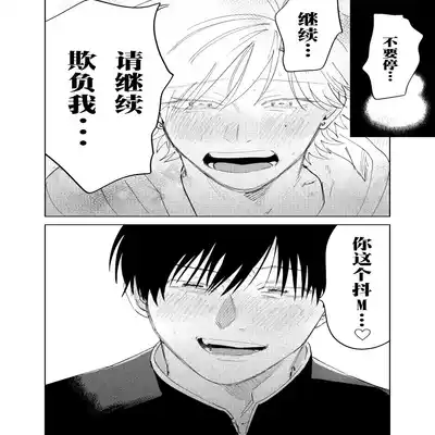 [Hamusuta no Kenami (Okita Uuuho)] Do-S to Do-M ga Deau Hanashi 抖S与抖M相遇的故事 [Chinese] [看海汉化组] [Digital]