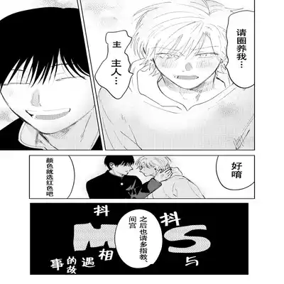 [Hamusuta no Kenami (Okita Uuuho)] Do-S to Do-M ga Deau Hanashi 抖S与抖M相遇的故事 [Chinese] [看海汉化组] [Digital]