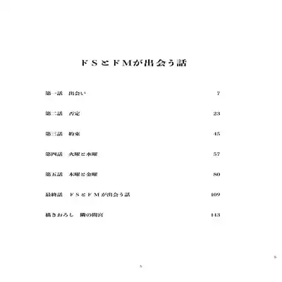 [Hamusuta no Kenami (Okita Uuuho)] Do-S to Do-M ga Deau Hanashi 抖S与抖M相遇的故事 [Chinese] [看海汉化组] [Digital]