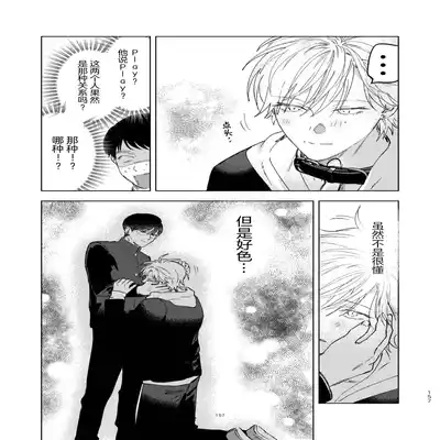 [Hamusuta no Kenami (Okita Uuuho)] Do-S to Do-M ga Deau Hanashi 抖S与抖M相遇的故事 [Chinese] [看海汉化组] [Digital]