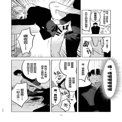 [Hamusuta no Kenami (Okita Uuuho)] Do-S to Do-M ga Deau Hanashi 抖S与抖M相遇的故事 [Chinese] [看海汉化组] [Digital]