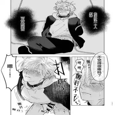 [Hamusuta no Kenami (Okita Uuuho)] Do-S to Do-M ga Deau Hanashi 抖S与抖M相遇的故事 [Chinese] [看海汉化组] [Digital]