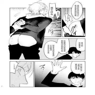 [Hamusuta no Kenami (Okita Uuuho)] Do-S to Do-M ga Deau Hanashi 抖S与抖M相遇的故事 [Chinese] [看海汉化组] [Digital]