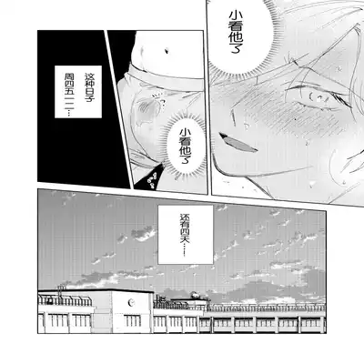 [Hamusuta no Kenami (Okita Uuuho)] Do-S to Do-M ga Deau Hanashi 抖S与抖M相遇的故事 [Chinese] [看海汉化组] [Digital]