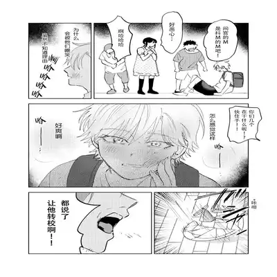 [Hamusuta no Kenami (Okita Uuuho)] Do-S to Do-M ga Deau Hanashi 抖S与抖M相遇的故事 [Chinese] [看海汉化组] [Digital]