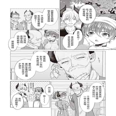 [椋] どきどきのこにご用心？! (異世快楽天 Vol.28) [中国翻訳]