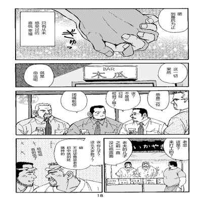 [SatoruSugajima] ROKU EPISODE3 老六的故事 第三章 命运之人·忠 [Chinese] [马栏山汉化组]