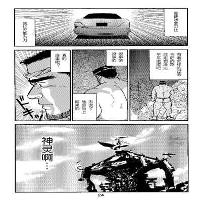 [SatoruSugajima] ROKU EPISODE3 老六的故事 第三章 命运之人·忠 [Chinese] [马栏山汉化组]