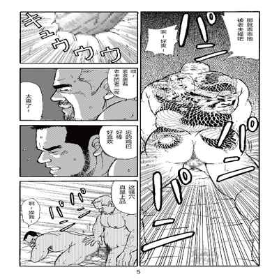 [SatoruSugajima] ROKU EPISODE3 老六的故事 第三章 命运之人·忠 [Chinese] [马栏山汉化组]