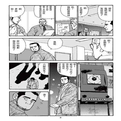 [SatoruSugajima] ROKU EPISODE3 老六的故事 第三章 命运之人·忠 [Chinese] [马栏山汉化组]