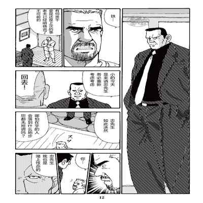 [SatoruSugajima] ROKU EPISODE3 老六的故事 第三章 命运之人·忠 [Chinese] [马栏山汉化组]