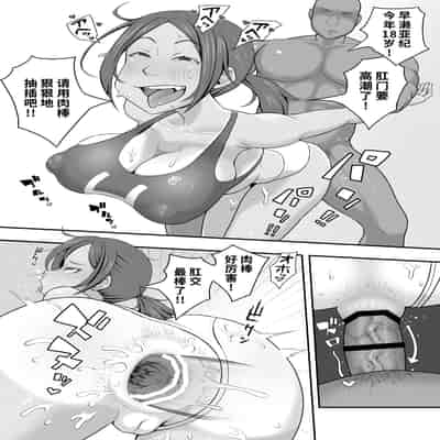 [もふもふしーぷ (藤宮キュート)] 陸上部 ケツ穴ガン掘り アナル合宿 [不咕鸟汉化组]