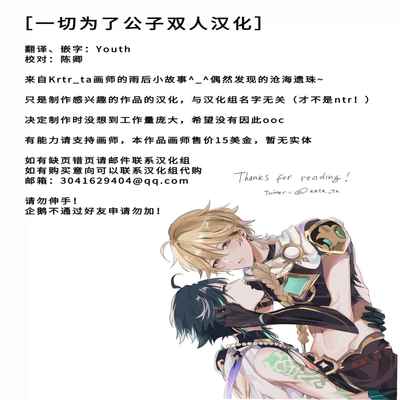 [KRTR_TA]After the Rain(Genshin Impact)[一切为了公子双人汉化]