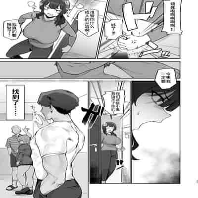 [ほたてちゃん] ご近所トラブルにはご注意を｜小心邻里矛盾 [灼眼の牛爷爷个人汉化]