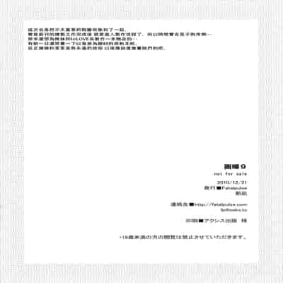 (C79) [Fatalpulse (朝凪)] 画礫 9 (よろず) [阿鳴個人漢化]