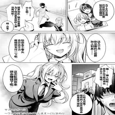 [よもぎ豆太郎] サブスクガール～ワケあり美少女お貸しします～ (1) [灼眼の牛爷爷个人汉化]