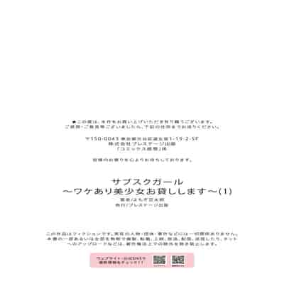[よもぎ豆太郎] サブスクガール～ワケあり美少女お貸しします～ (1) [灼眼の牛爷爷个人汉化]