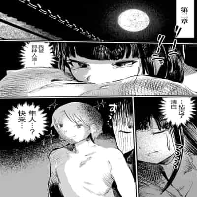 [こうぐち] 妖狐Ayako [逃亡者×真不可视汉化组]