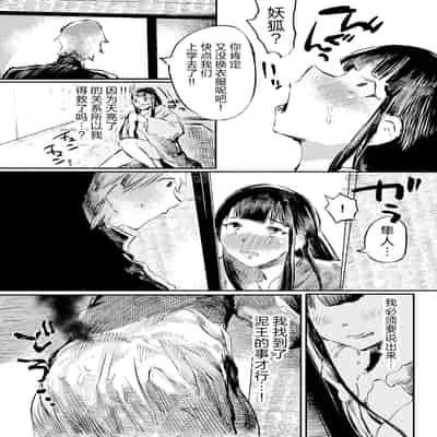 [こうぐち] 妖狐Ayako [逃亡者×真不可视汉化组]