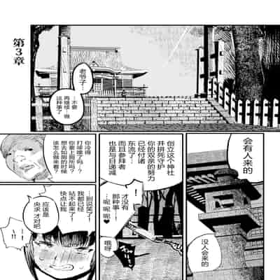 [こうぐち] 妖狐Ayako [逃亡者×真不可视汉化组]
