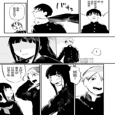 [こうぐち] 妖狐Ayako [逃亡者×真不可视汉化组]