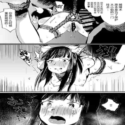 [こうぐち] 妖狐Ayako [逃亡者×真不可视汉化组]