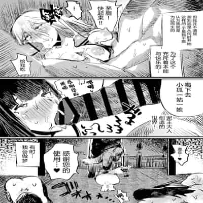 [こうぐち] 妖狐Ayako [逃亡者×真不可视汉化组]