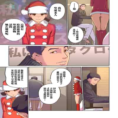 [C.N.P (clone人間)] 毎日がMerry Christmas [中国翻訳]