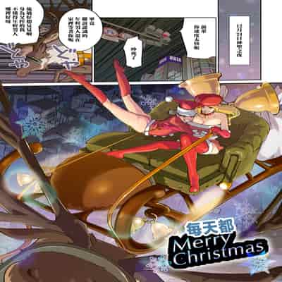 [C.N.P (clone人間)] 毎日がMerry Christmas [中国翻訳]