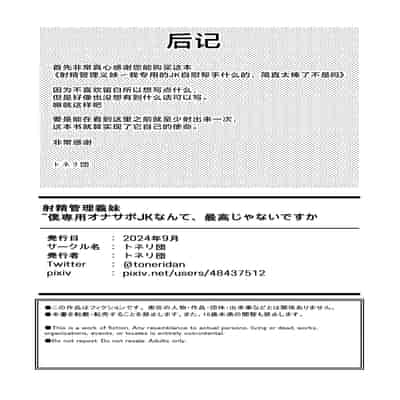 [トネリ団 (よしおエレキ)] 射精管理義妹〜僕専用オナサポJKなんて、最高じゃないですか｜射精管理义妹~我专用的JK自慰帮手什么的，简直太棒了不是吗 [白杨汉化组]