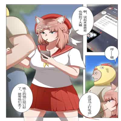 [鉄七] 獭耳小姐的心跳交流秘事-2- [中国語]