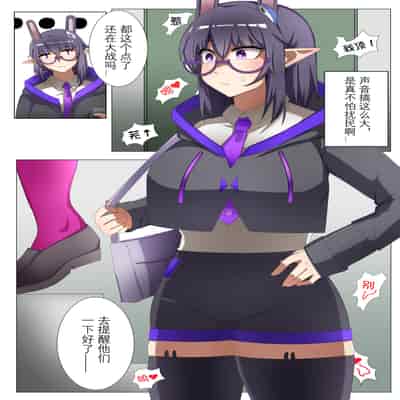 [鉄七] 獭耳小姐的心跳交流秘事-2- [中国語]