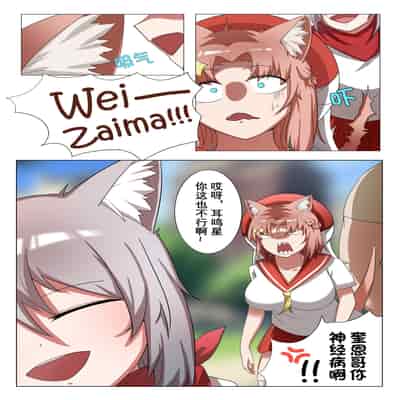 [鉄七] 獭耳小姐的心跳交流秘事-2- [中国語]