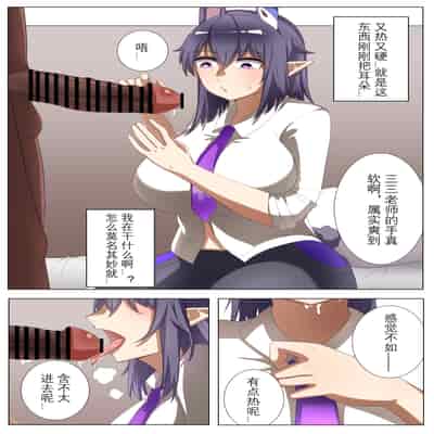 [鉄七] 獭耳小姐的心跳交流秘事-2- [中国語]