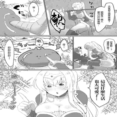 [puru] かわいいスライムにご用心 (異世界娘との交接 第5幕) [中国翻訳] [DL版]