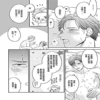 [Anthology] Mesuiki x Ureoji BL 干性高潮×成熟大叔BL [Chinese] [冒险者公会] [Digital] [Ongoing]